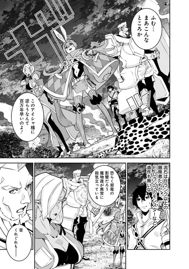 Shijou Saikyou no Mahou Kenshi, F Rank Boukensha ni Tensei Suru - Kensei to Matei, 2-tsu no Zense Omotta Otoko no Eiyuutan Chap 34 - Next Chap 35