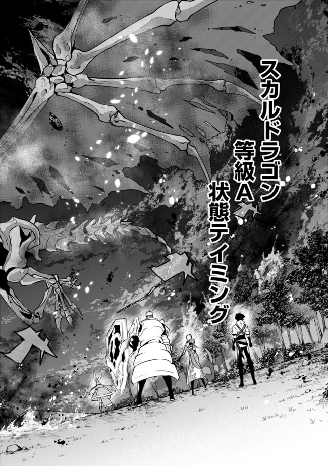 Shijou Saikyou no Mahou Kenshi, F Rank Boukensha ni Tensei Suru - Kensei to Matei, 2-tsu no Zense Omotta Otoko no Eiyuutan Chap 34 - Next Chap 35