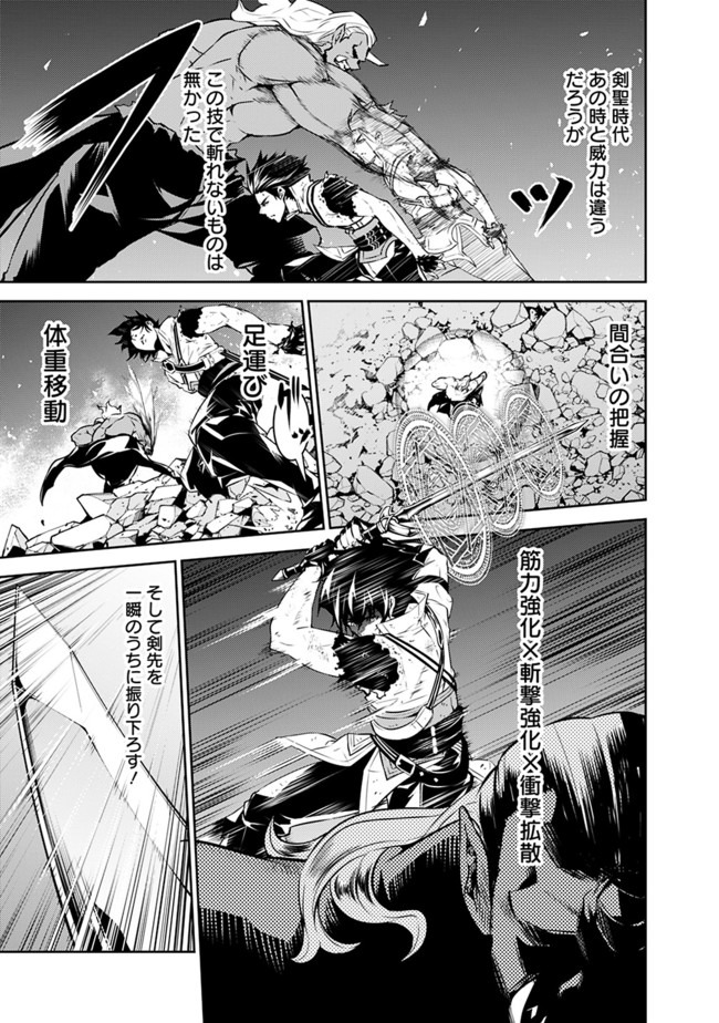 Shijou Saikyou no Mahou Kenshi, F Rank Boukensha ni Tensei Suru - Kensei to Matei, 2-tsu no Zense Omotta Otoko no Eiyuutan Chap 35 - Next Chap 36