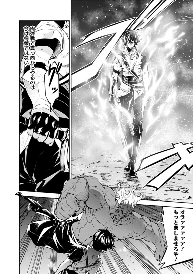Shijou Saikyou no Mahou Kenshi, F Rank Boukensha ni Tensei Suru - Kensei to Matei, 2-tsu no Zense Omotta Otoko no Eiyuutan Chap 35 - Next Chap 36