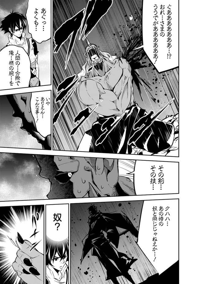 Shijou Saikyou no Mahou Kenshi, F Rank Boukensha ni Tensei Suru - Kensei to Matei, 2-tsu no Zense Omotta Otoko no Eiyuutan Chap 35 - Next Chap 36