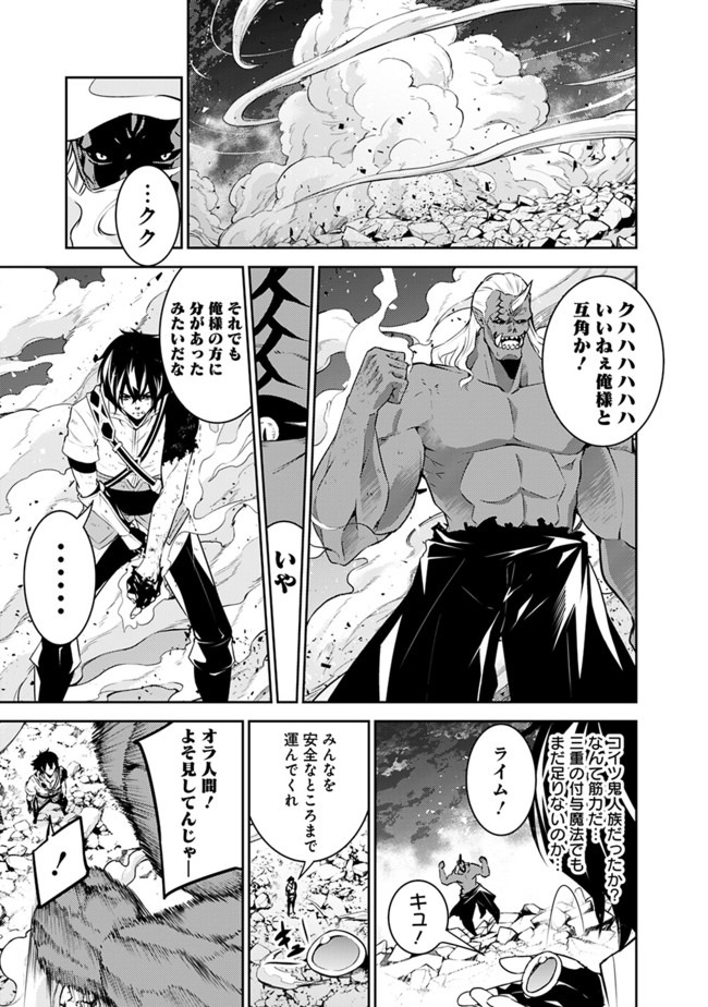 Shijou Saikyou no Mahou Kenshi, F Rank Boukensha ni Tensei Suru - Kensei to Matei, 2-tsu no Zense Omotta Otoko no Eiyuutan Chap 35 - Next Chap 36