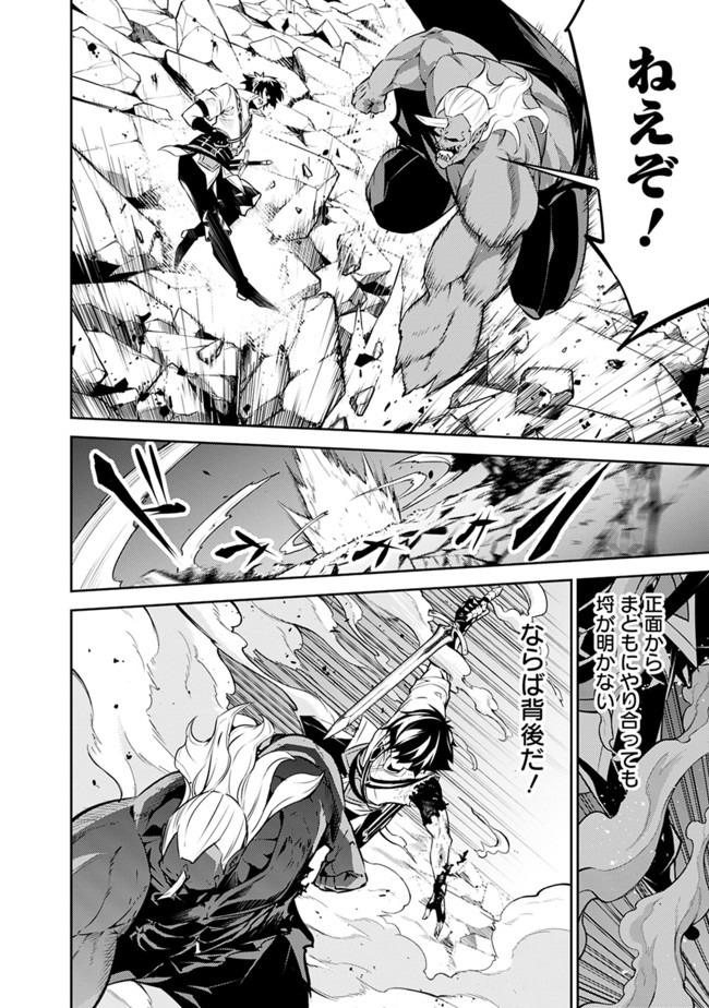 Shijou Saikyou no Mahou Kenshi, F Rank Boukensha ni Tensei Suru - Kensei to Matei, 2-tsu no Zense Omotta Otoko no Eiyuutan Chap 35 - Next Chap 36