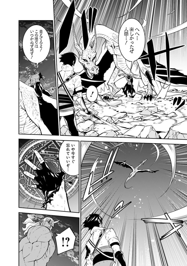 Shijou Saikyou no Mahou Kenshi, F Rank Boukensha ni Tensei Suru - Kensei to Matei, 2-tsu no Zense Omotta Otoko no Eiyuutan Chap 35 - Next Chap 36