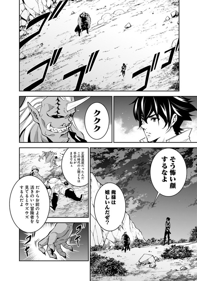Shijou Saikyou no Mahou Kenshi, F Rank Boukensha ni Tensei Suru - Kensei to Matei, 2-tsu no Zense Omotta Otoko no Eiyuutan Chap 35 - Next Chap 36