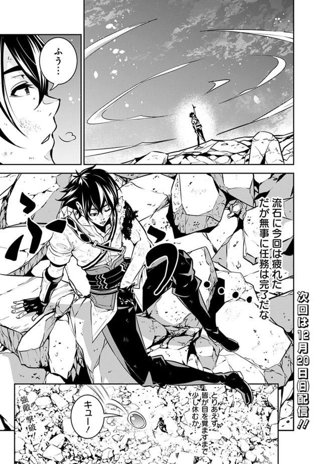 Shijou Saikyou no Mahou Kenshi, F Rank Boukensha ni Tensei Suru - Kensei to Matei, 2-tsu no Zense Omotta Otoko no Eiyuutan Chap 35 - Next Chap 36