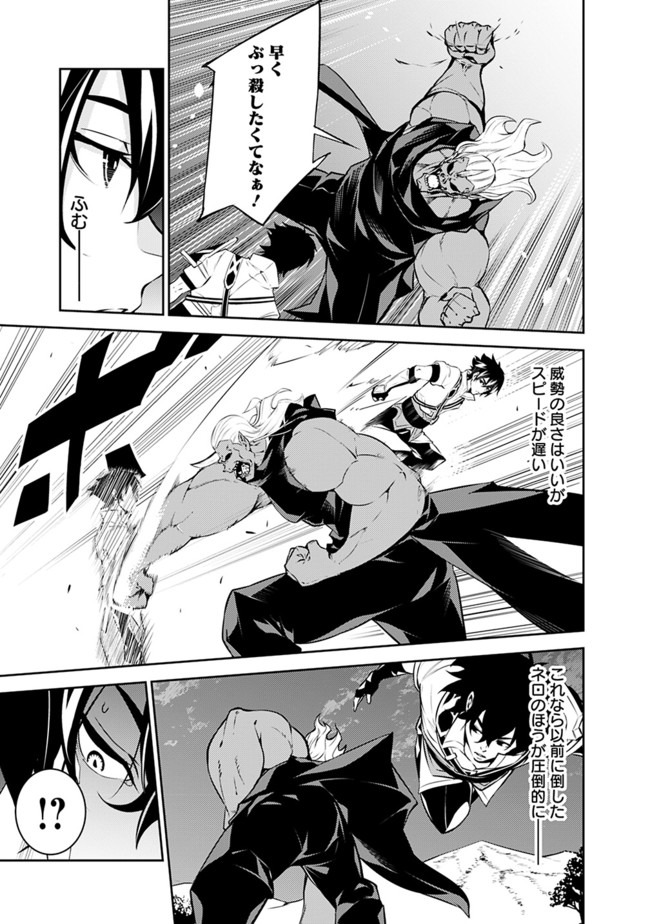 Shijou Saikyou no Mahou Kenshi, F Rank Boukensha ni Tensei Suru - Kensei to Matei, 2-tsu no Zense Omotta Otoko no Eiyuutan Chap 35 - Next Chap 36