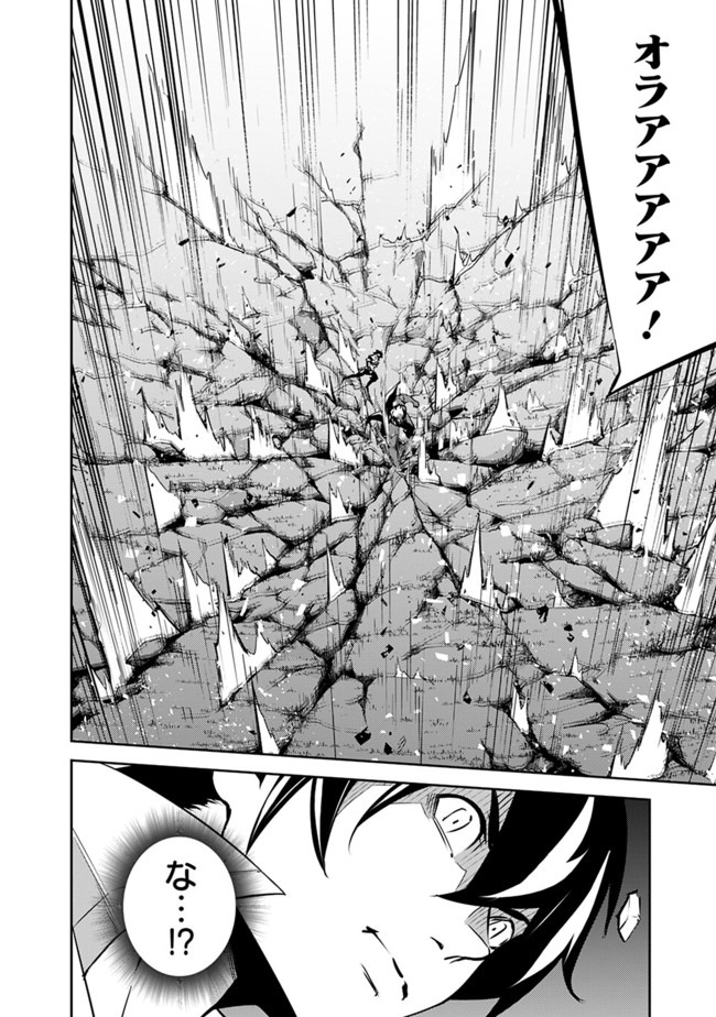 Shijou Saikyou no Mahou Kenshi, F Rank Boukensha ni Tensei Suru - Kensei to Matei, 2-tsu no Zense Omotta Otoko no Eiyuutan Chap 35 - Next Chap 36