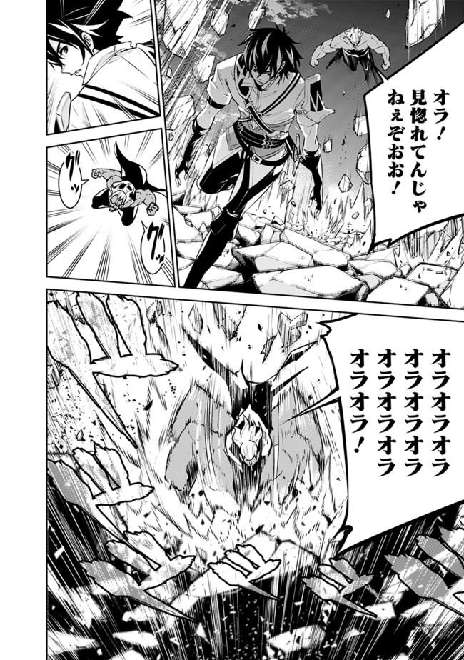 Shijou Saikyou no Mahou Kenshi, F Rank Boukensha ni Tensei Suru - Kensei to Matei, 2-tsu no Zense Omotta Otoko no Eiyuutan Chap 35 - Next Chap 36