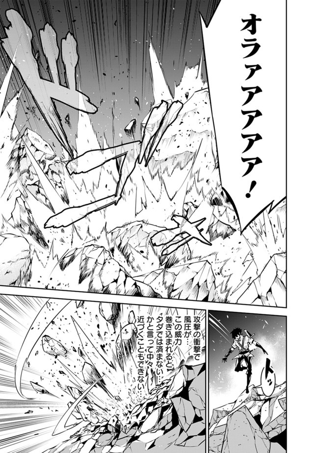 Shijou Saikyou no Mahou Kenshi, F Rank Boukensha ni Tensei Suru - Kensei to Matei, 2-tsu no Zense Omotta Otoko no Eiyuutan Chap 35 - Next Chap 36