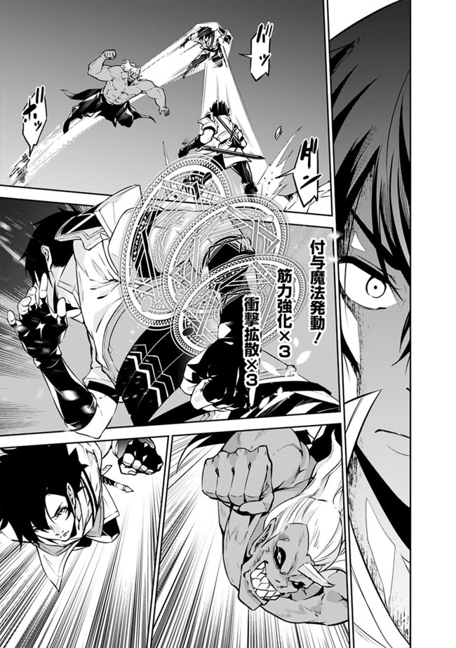 Shijou Saikyou no Mahou Kenshi, F Rank Boukensha ni Tensei Suru - Kensei to Matei, 2-tsu no Zense Omotta Otoko no Eiyuutan Chap 35 - Next Chap 36