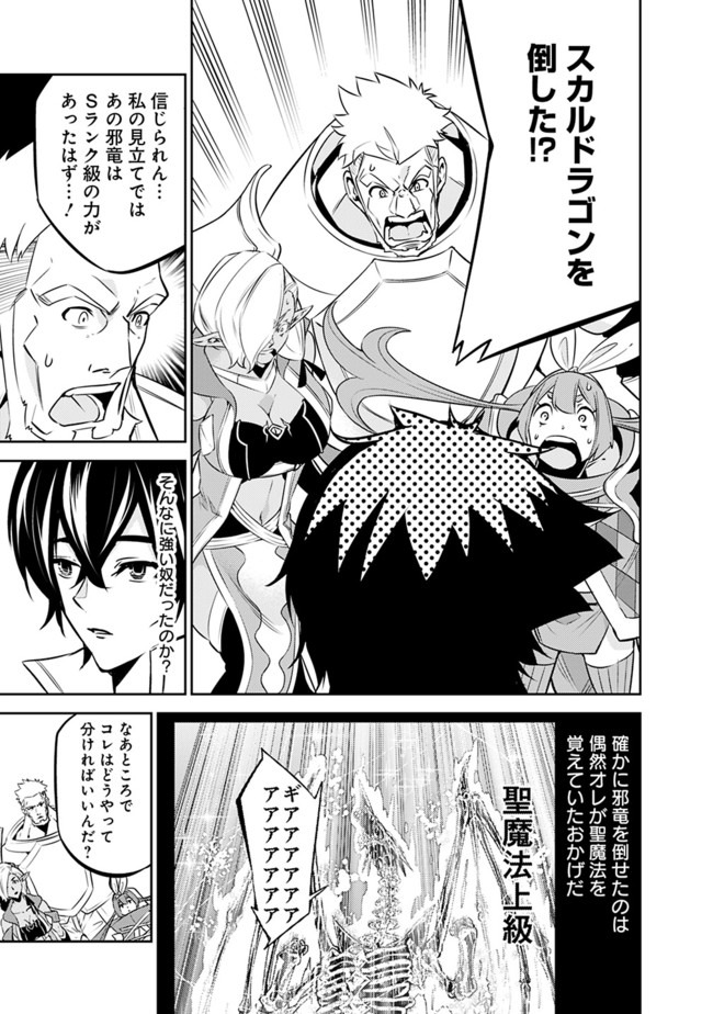 Shijou Saikyou no Mahou Kenshi, F Rank Boukensha ni Tensei Suru - Kensei to Matei, 2-tsu no Zense Omotta Otoko no Eiyuutan Chap 36 - Next Chap 37