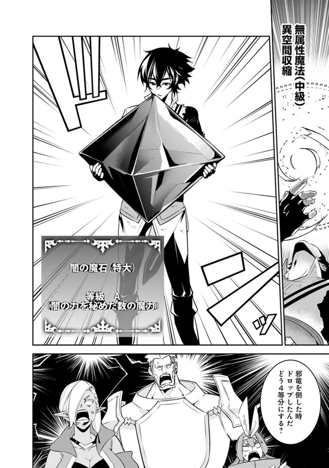 Shijou Saikyou no Mahou Kenshi, F Rank Boukensha ni Tensei Suru - Kensei to Matei, 2-tsu no Zense Omotta Otoko no Eiyuutan Chap 36 - Next Chap 37
