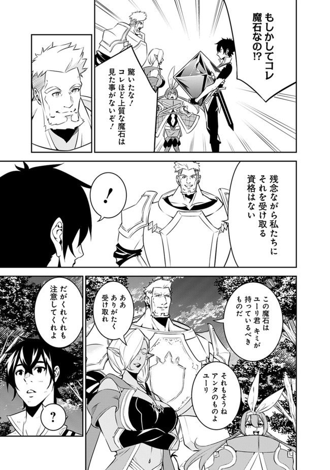 Shijou Saikyou no Mahou Kenshi, F Rank Boukensha ni Tensei Suru - Kensei to Matei, 2-tsu no Zense Omotta Otoko no Eiyuutan Chap 36 - Next Chap 37