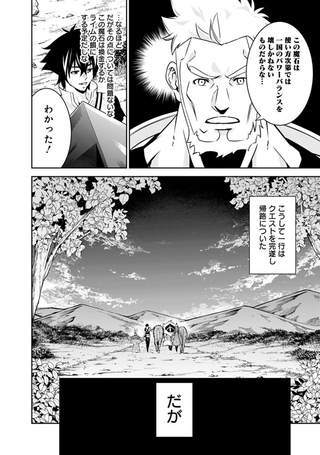 Shijou Saikyou no Mahou Kenshi, F Rank Boukensha ni Tensei Suru - Kensei to Matei, 2-tsu no Zense Omotta Otoko no Eiyuutan Chap 36 - Next Chap 37