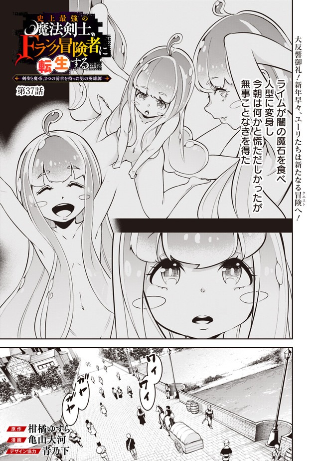 Shijou Saikyou no Mahou Kenshi, F Rank Boukensha ni Tensei Suru - Kensei to Matei, 2-tsu no Zense Omotta Otoko no Eiyuutan Chap 37 - Next Chap 38