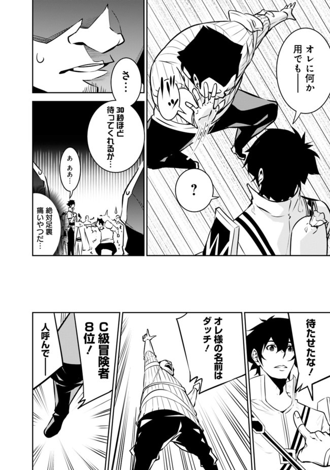 Shijou Saikyou no Mahou Kenshi, F Rank Boukensha ni Tensei Suru - Kensei to Matei, 2-tsu no Zense Omotta Otoko no Eiyuutan Chap 37 - Next Chap 38