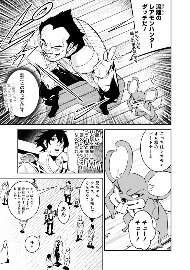 Shijou Saikyou no Mahou Kenshi, F Rank Boukensha ni Tensei Suru - Kensei to Matei, 2-tsu no Zense Omotta Otoko no Eiyuutan Chap 37 - Next Chap 38