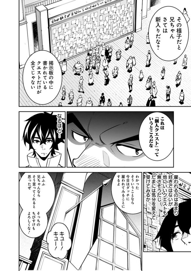 Shijou Saikyou no Mahou Kenshi, F Rank Boukensha ni Tensei Suru - Kensei to Matei, 2-tsu no Zense Omotta Otoko no Eiyuutan Chap 37 - Next Chap 38
