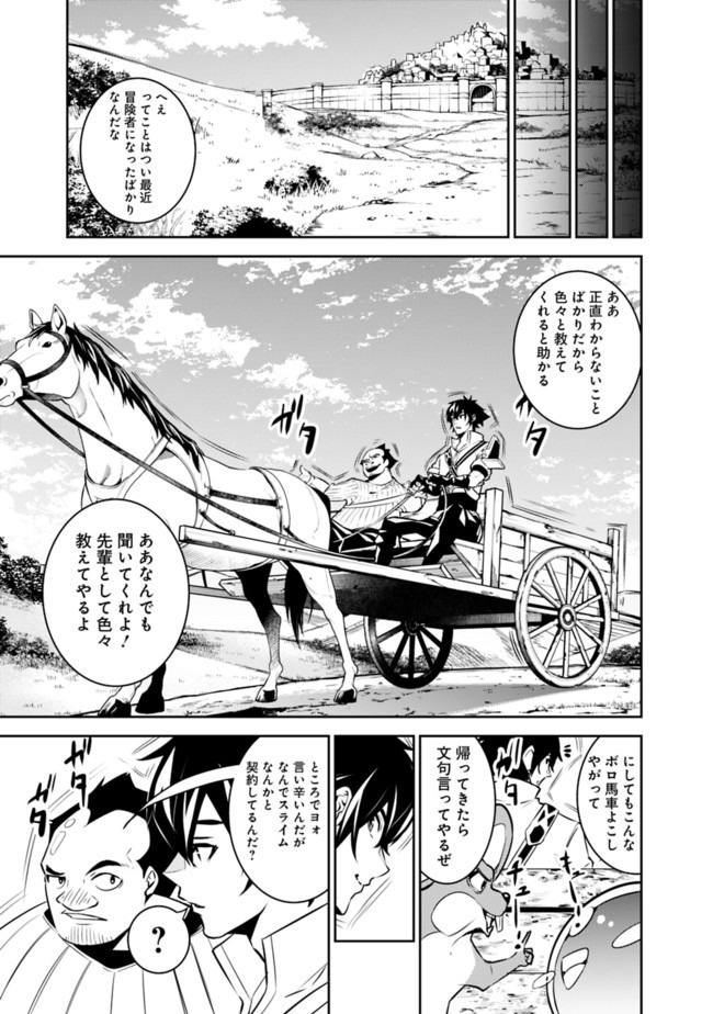 Shijou Saikyou no Mahou Kenshi, F Rank Boukensha ni Tensei Suru - Kensei to Matei, 2-tsu no Zense Omotta Otoko no Eiyuutan Chap 37 - Next Chap 38