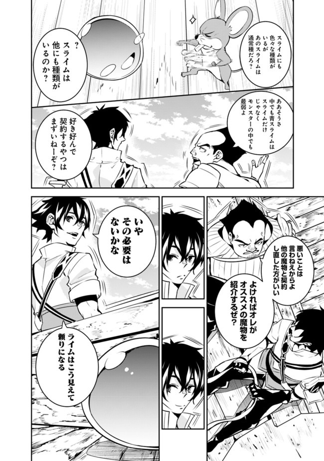 Shijou Saikyou no Mahou Kenshi, F Rank Boukensha ni Tensei Suru - Kensei to Matei, 2-tsu no Zense Omotta Otoko no Eiyuutan Chap 37 - Next Chap 38