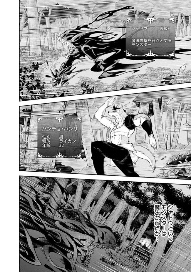Shijou Saikyou no Mahou Kenshi, F Rank Boukensha ni Tensei Suru - Kensei to Matei, 2-tsu no Zense Omotta Otoko no Eiyuutan Chap 3 - Next Chap 4
