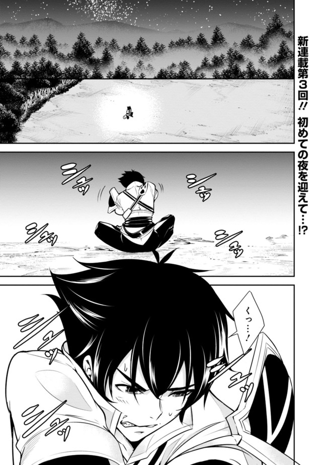 Shijou Saikyou no Mahou Kenshi, F Rank Boukensha ni Tensei Suru - Kensei to Matei, 2-tsu no Zense Omotta Otoko no Eiyuutan Chap 3 - Next Chap 4