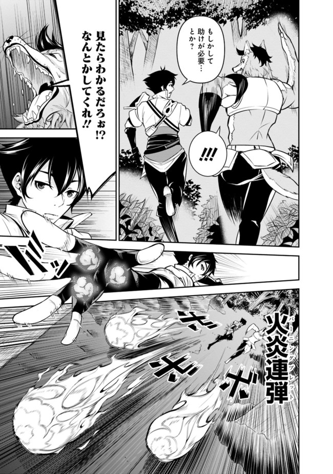 Shijou Saikyou no Mahou Kenshi, F Rank Boukensha ni Tensei Suru - Kensei to Matei, 2-tsu no Zense Omotta Otoko no Eiyuutan Chap 3 - Next Chap 4