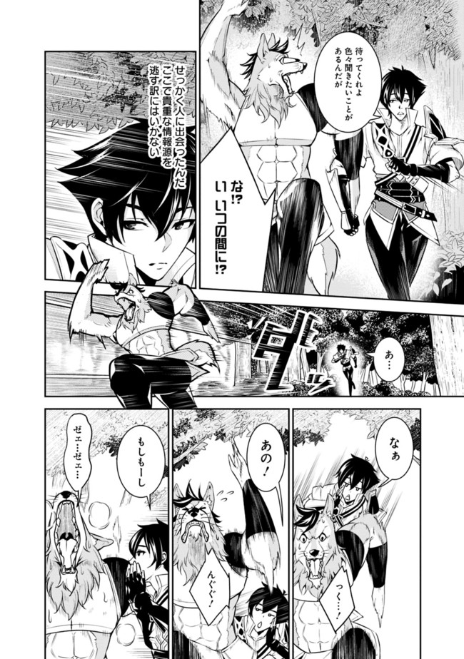 Shijou Saikyou no Mahou Kenshi, F Rank Boukensha ni Tensei Suru - Kensei to Matei, 2-tsu no Zense Omotta Otoko no Eiyuutan Chap 3 - Next Chap 4