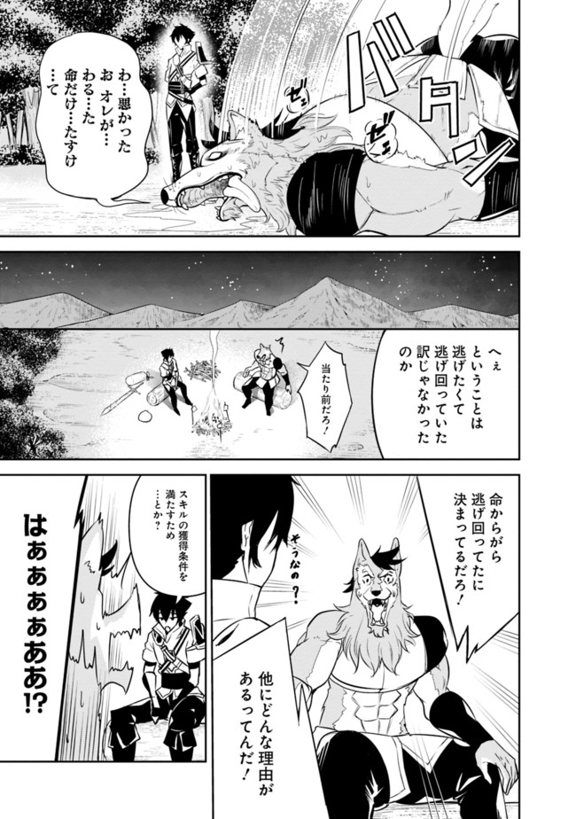 Shijou Saikyou no Mahou Kenshi, F Rank Boukensha ni Tensei Suru - Kensei to Matei, 2-tsu no Zense Omotta Otoko no Eiyuutan Chap 3 - Next Chap 4