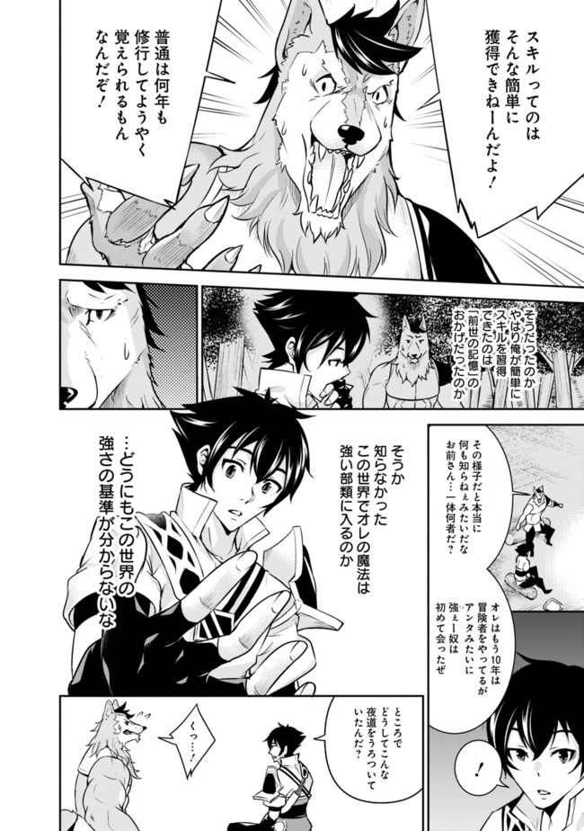 Shijou Saikyou no Mahou Kenshi, F Rank Boukensha ni Tensei Suru - Kensei to Matei, 2-tsu no Zense Omotta Otoko no Eiyuutan Chap 3 - Next Chap 4
