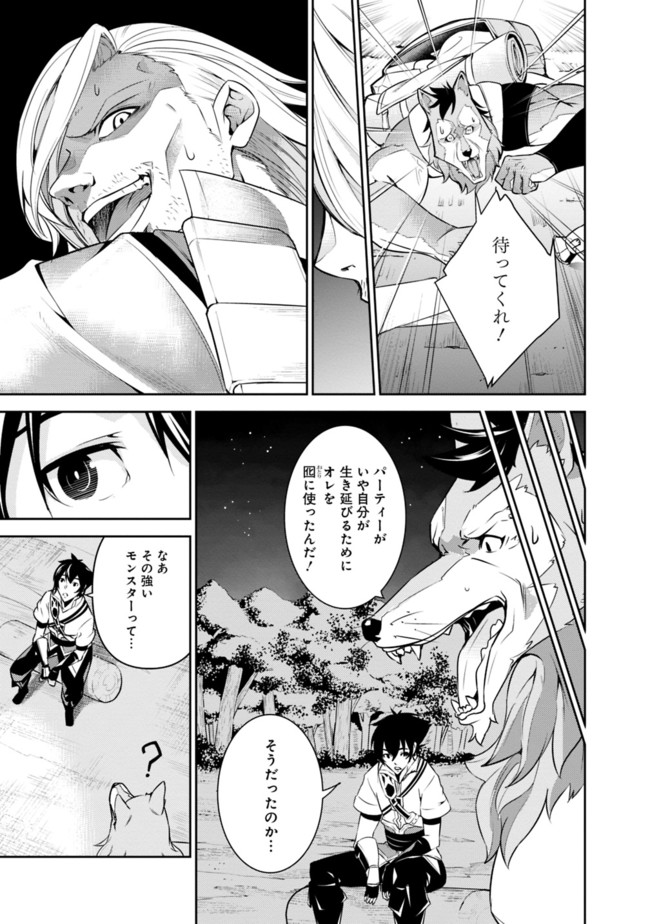 Shijou Saikyou no Mahou Kenshi, F Rank Boukensha ni Tensei Suru - Kensei to Matei, 2-tsu no Zense Omotta Otoko no Eiyuutan Chap 3 - Next Chap 4