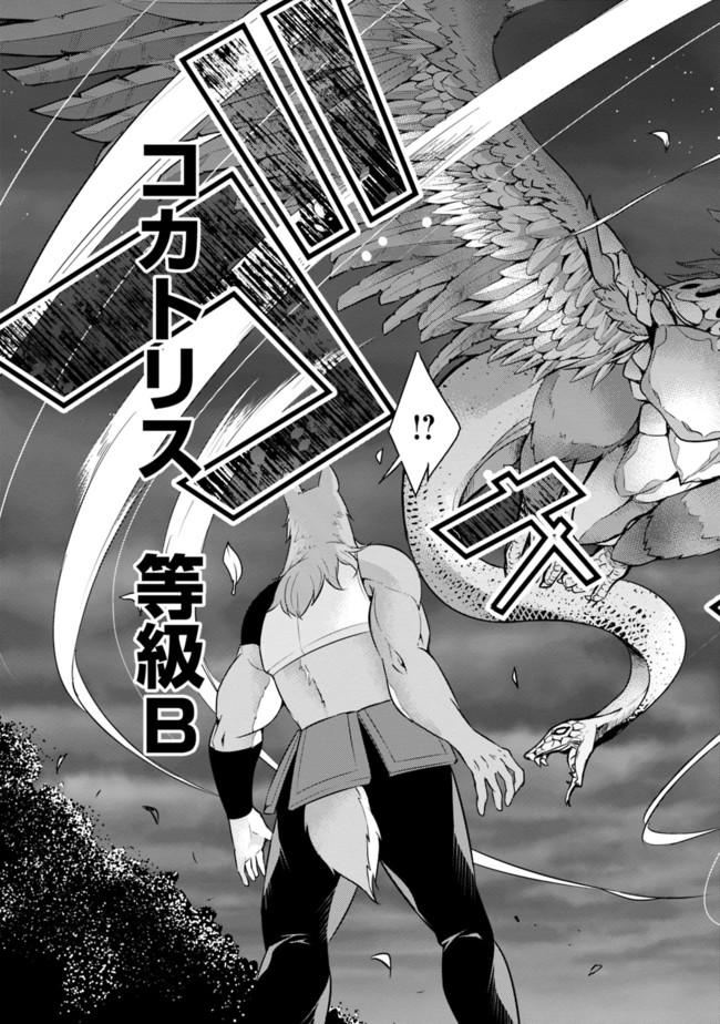Shijou Saikyou no Mahou Kenshi, F Rank Boukensha ni Tensei Suru - Kensei to Matei, 2-tsu no Zense Omotta Otoko no Eiyuutan Chap 3 - Next Chap 4
