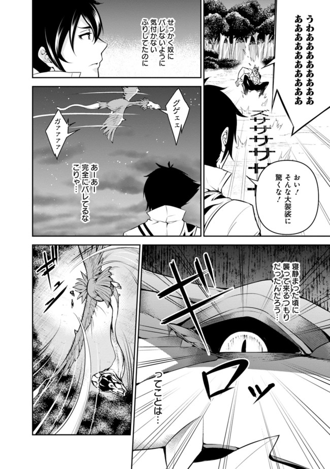 Shijou Saikyou no Mahou Kenshi, F Rank Boukensha ni Tensei Suru - Kensei to Matei, 2-tsu no Zense Omotta Otoko no Eiyuutan Chap 3 - Next Chap 4
