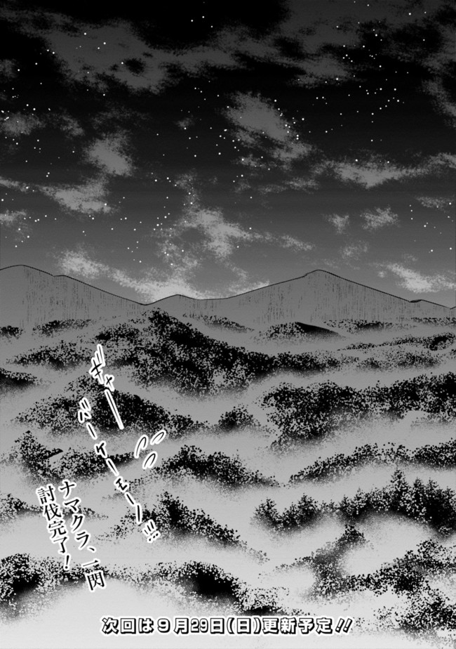 Shijou Saikyou no Mahou Kenshi, F Rank Boukensha ni Tensei Suru - Kensei to Matei, 2-tsu no Zense Omotta Otoko no Eiyuutan Chap 3 - Next Chap 4