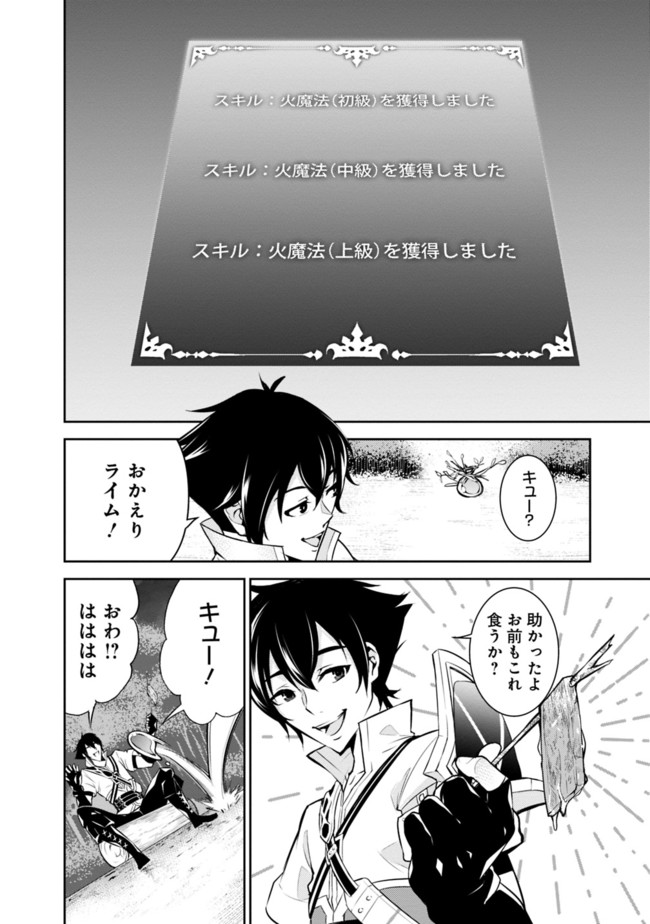 Shijou Saikyou no Mahou Kenshi, F Rank Boukensha ni Tensei Suru - Kensei to Matei, 2-tsu no Zense Omotta Otoko no Eiyuutan Chap 3 - Next Chap 4
