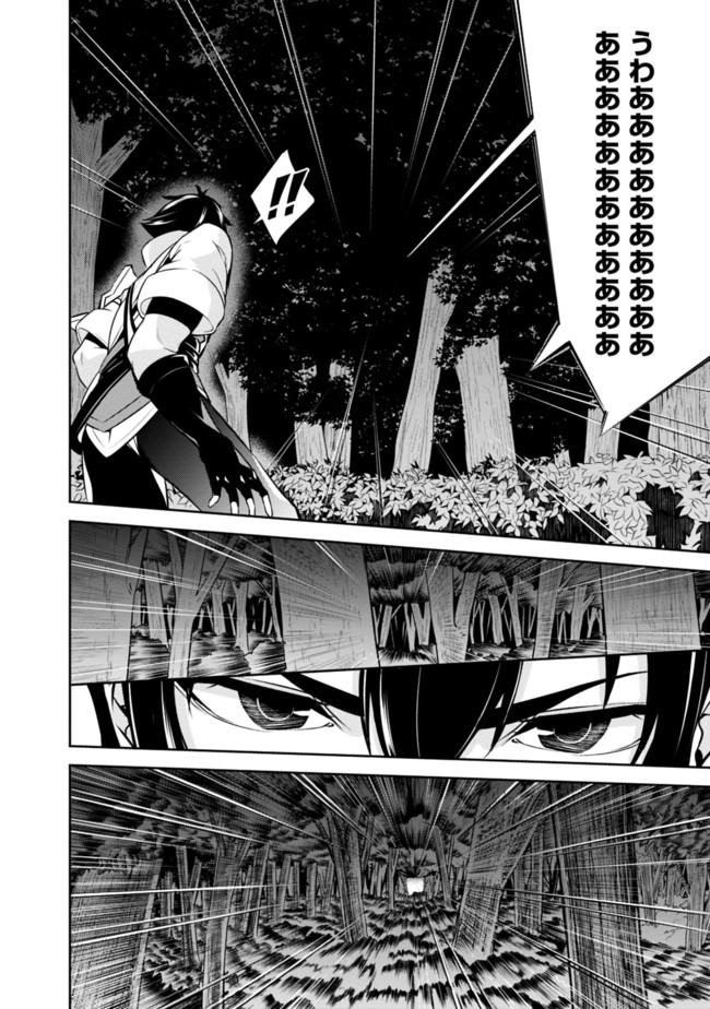Shijou Saikyou no Mahou Kenshi, F Rank Boukensha ni Tensei Suru - Kensei to Matei, 2-tsu no Zense Omotta Otoko no Eiyuutan Chap 3 - Next Chap 4