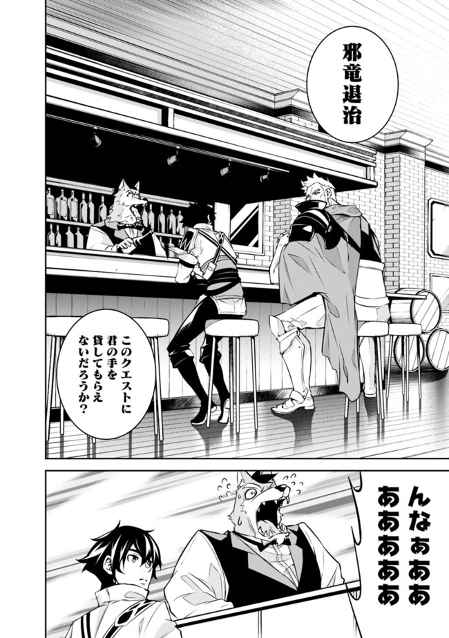 Shijou Saikyou no Mahou Kenshi, F Rank Boukensha ni Tensei Suru - Kensei to Matei, 2-tsu no Zense Omotta Otoko no Eiyuutan Chap 30 - Next Chap 31