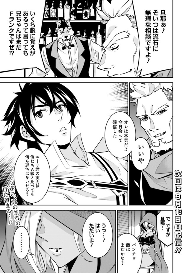 Shijou Saikyou no Mahou Kenshi, F Rank Boukensha ni Tensei Suru - Kensei to Matei, 2-tsu no Zense Omotta Otoko no Eiyuutan Chap 30 - Next Chap 31