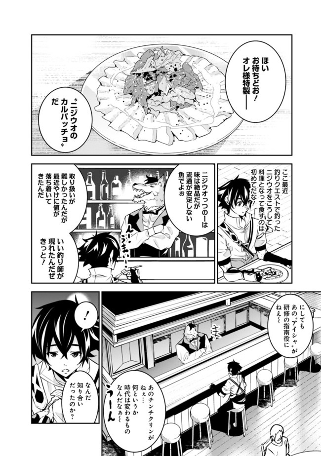 Shijou Saikyou no Mahou Kenshi, F Rank Boukensha ni Tensei Suru - Kensei to Matei, 2-tsu no Zense Omotta Otoko no Eiyuutan Chap 30 - Next Chap 31