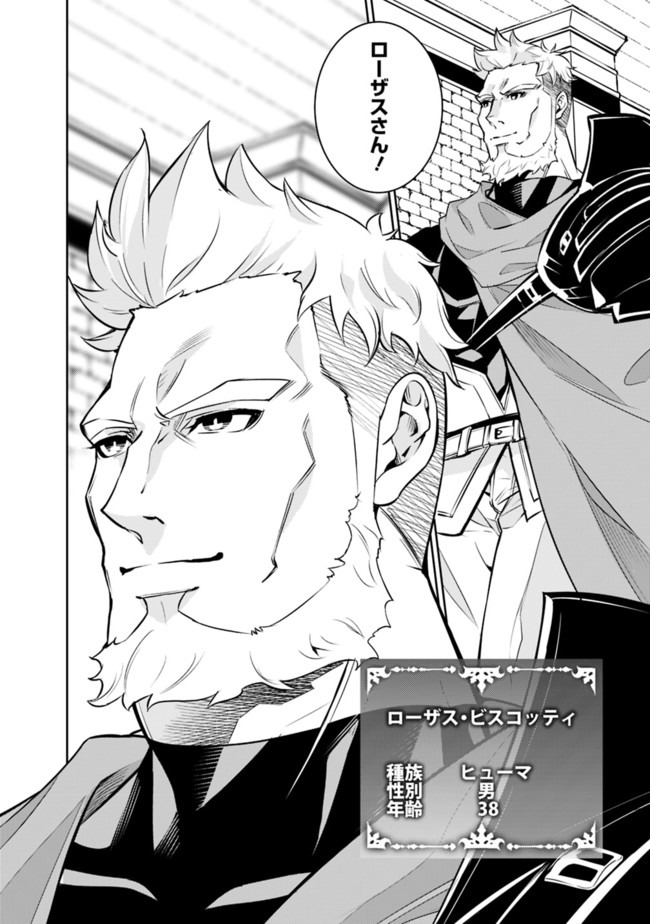 Shijou Saikyou no Mahou Kenshi, F Rank Boukensha ni Tensei Suru - Kensei to Matei, 2-tsu no Zense Omotta Otoko no Eiyuutan Chap 30 - Next Chap 31