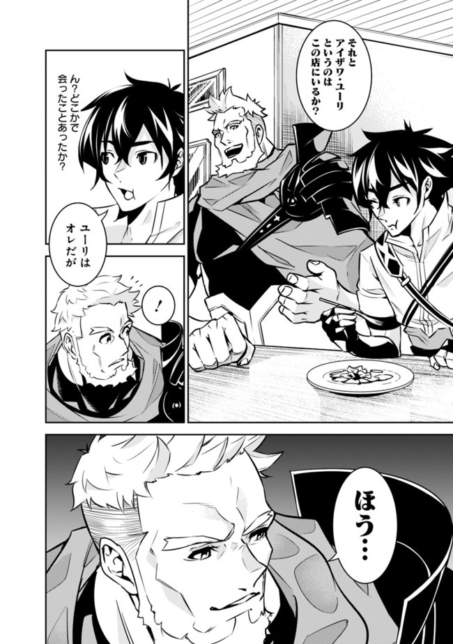 Shijou Saikyou no Mahou Kenshi, F Rank Boukensha ni Tensei Suru - Kensei to Matei, 2-tsu no Zense Omotta Otoko no Eiyuutan Chap 30 - Next Chap 31