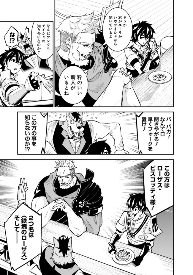 Shijou Saikyou no Mahou Kenshi, F Rank Boukensha ni Tensei Suru - Kensei to Matei, 2-tsu no Zense Omotta Otoko no Eiyuutan Chap 30 - Next Chap 31