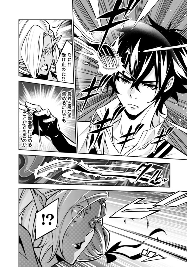 Shijou Saikyou no Mahou Kenshi, F Rank Boukensha ni Tensei Suru - Kensei to Matei, 2-tsu no Zense Omotta Otoko no Eiyuutan Chap 31 - Next Chap 32