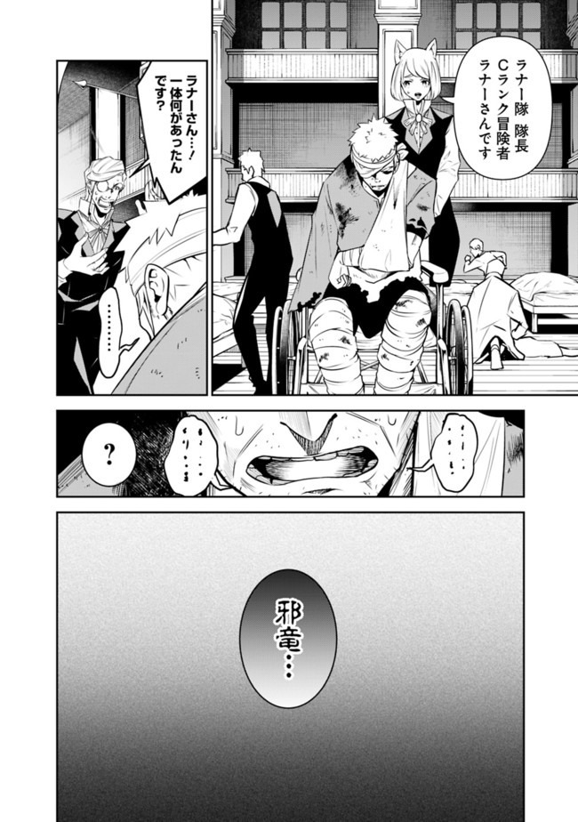 Shijou Saikyou no Mahou Kenshi, F Rank Boukensha ni Tensei Suru - Kensei to Matei, 2-tsu no Zense Omotta Otoko no Eiyuutan Chap 31 - Next Chap 32