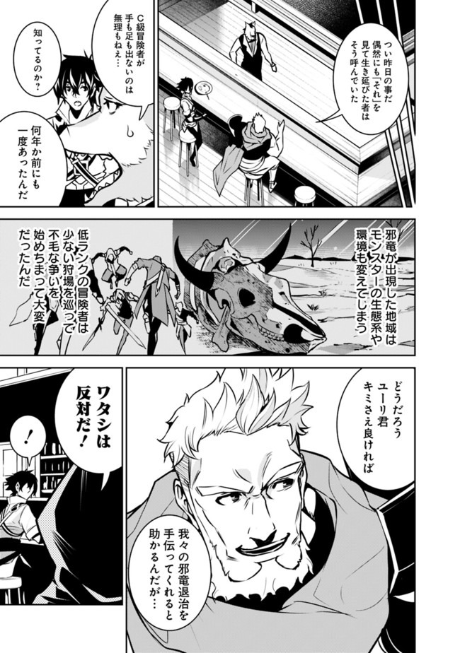 Shijou Saikyou no Mahou Kenshi, F Rank Boukensha ni Tensei Suru - Kensei to Matei, 2-tsu no Zense Omotta Otoko no Eiyuutan Chap 31 - Next Chap 32
