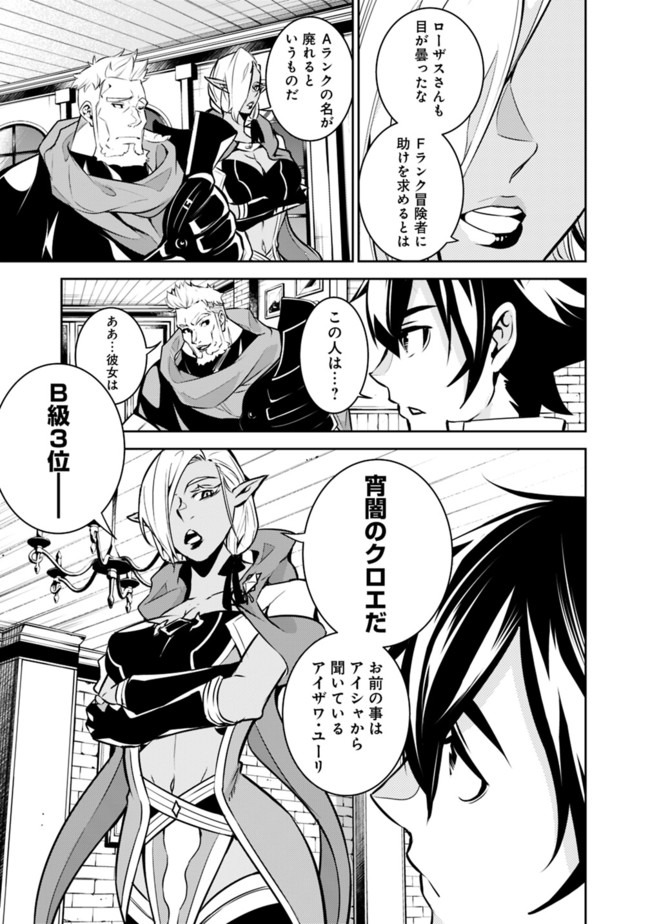 Shijou Saikyou no Mahou Kenshi, F Rank Boukensha ni Tensei Suru - Kensei to Matei, 2-tsu no Zense Omotta Otoko no Eiyuutan Chap 31 - Next Chap 32
