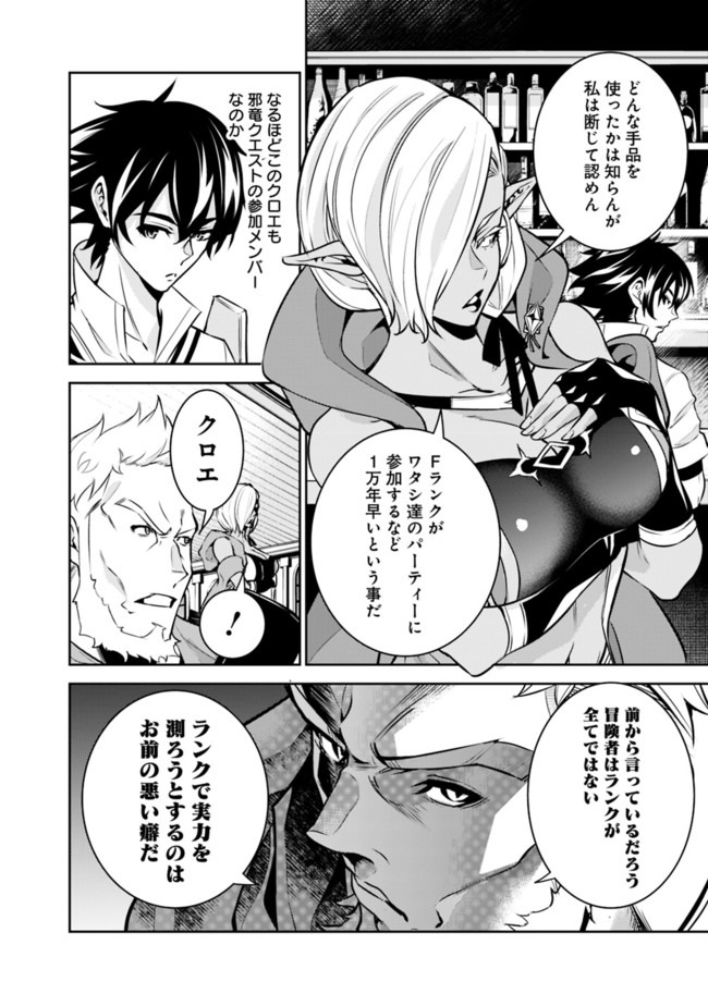 Shijou Saikyou no Mahou Kenshi, F Rank Boukensha ni Tensei Suru - Kensei to Matei, 2-tsu no Zense Omotta Otoko no Eiyuutan Chap 31 - Next Chap 32