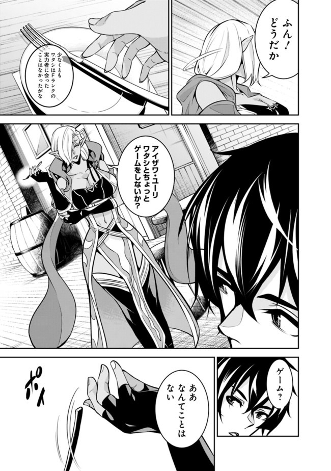 Shijou Saikyou no Mahou Kenshi, F Rank Boukensha ni Tensei Suru - Kensei to Matei, 2-tsu no Zense Omotta Otoko no Eiyuutan Chap 31 - Next Chap 32