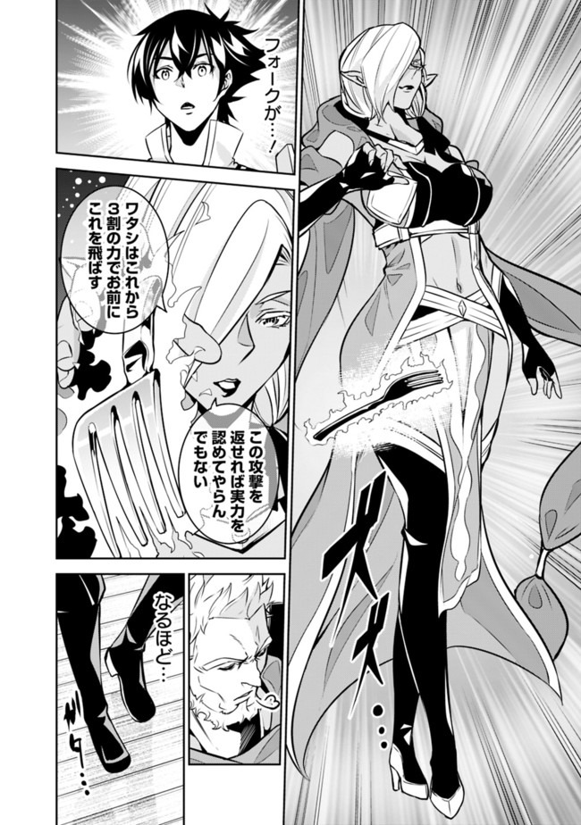 Shijou Saikyou no Mahou Kenshi, F Rank Boukensha ni Tensei Suru - Kensei to Matei, 2-tsu no Zense Omotta Otoko no Eiyuutan Chap 31 - Next Chap 32